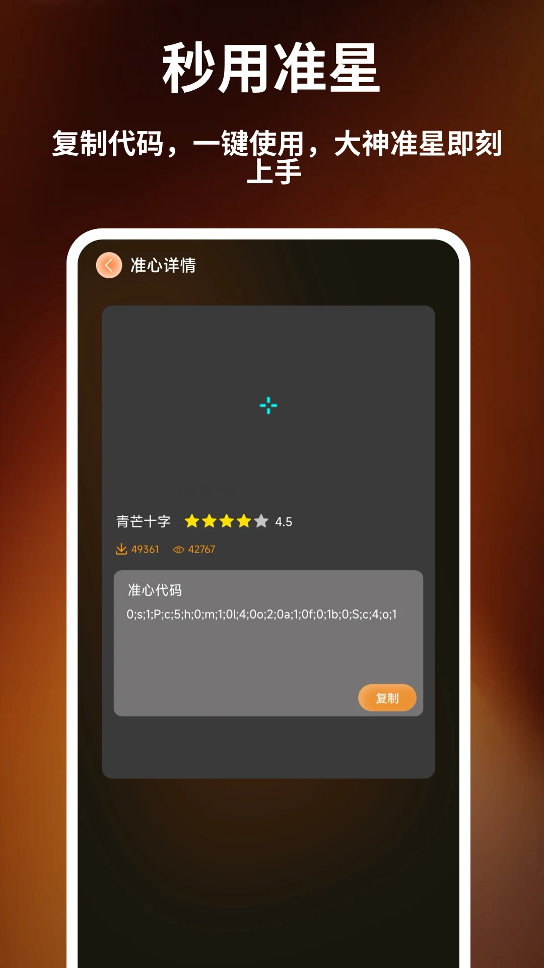 准心辅助器精灵截图