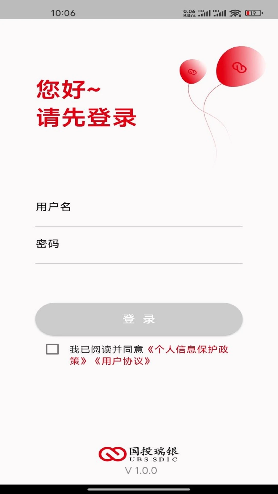 瑞办公截图