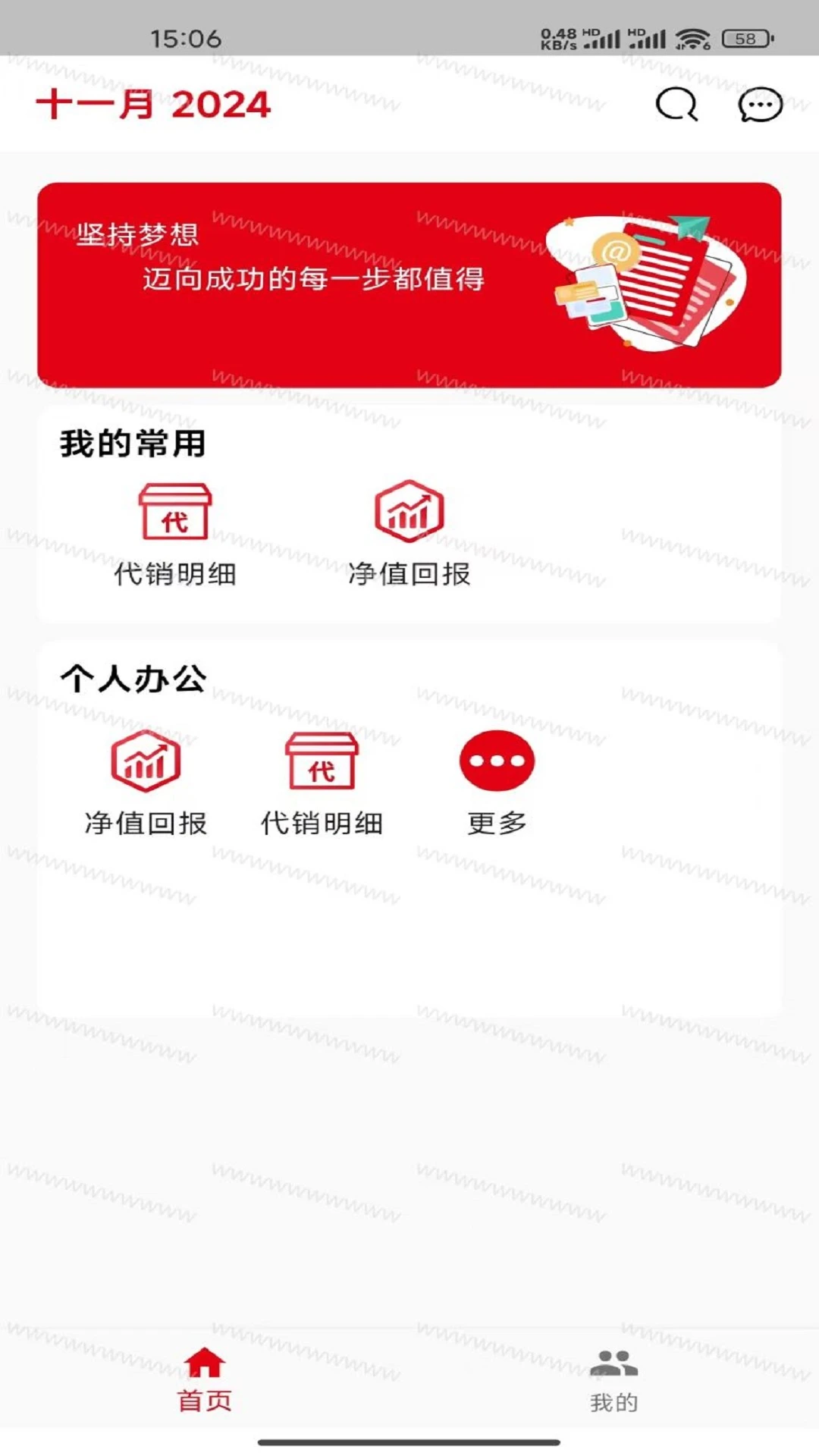 瑞办公截图