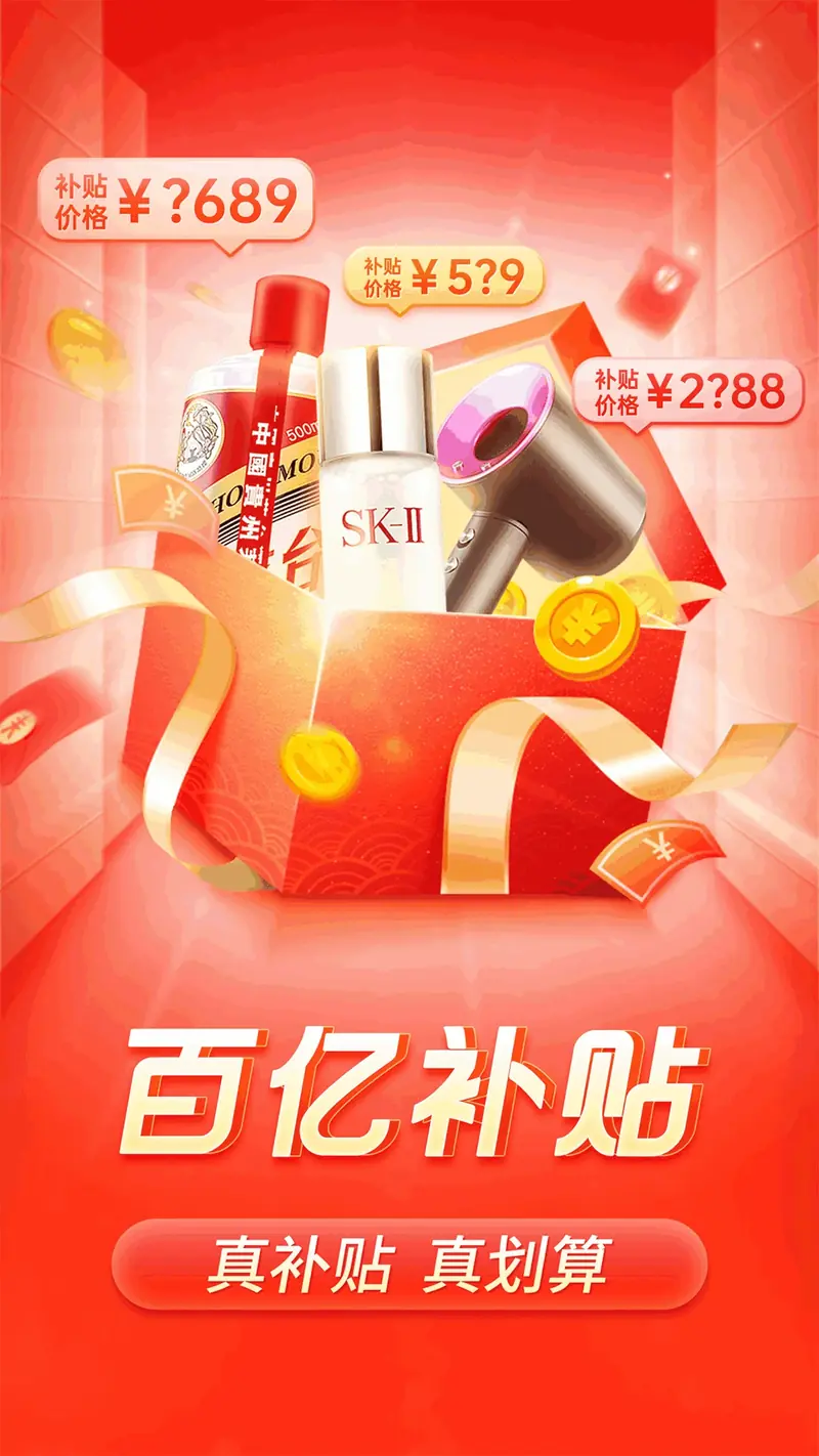 拼多多界面截图