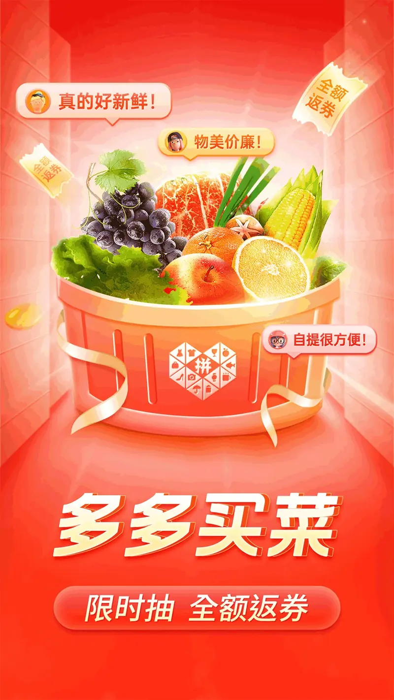 拼多多界面截图