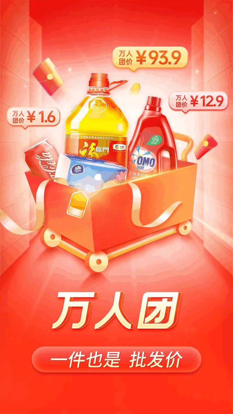 拼多多界面截图