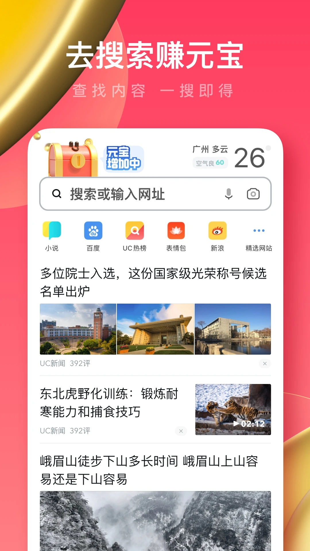 UC浏览器极速版截图