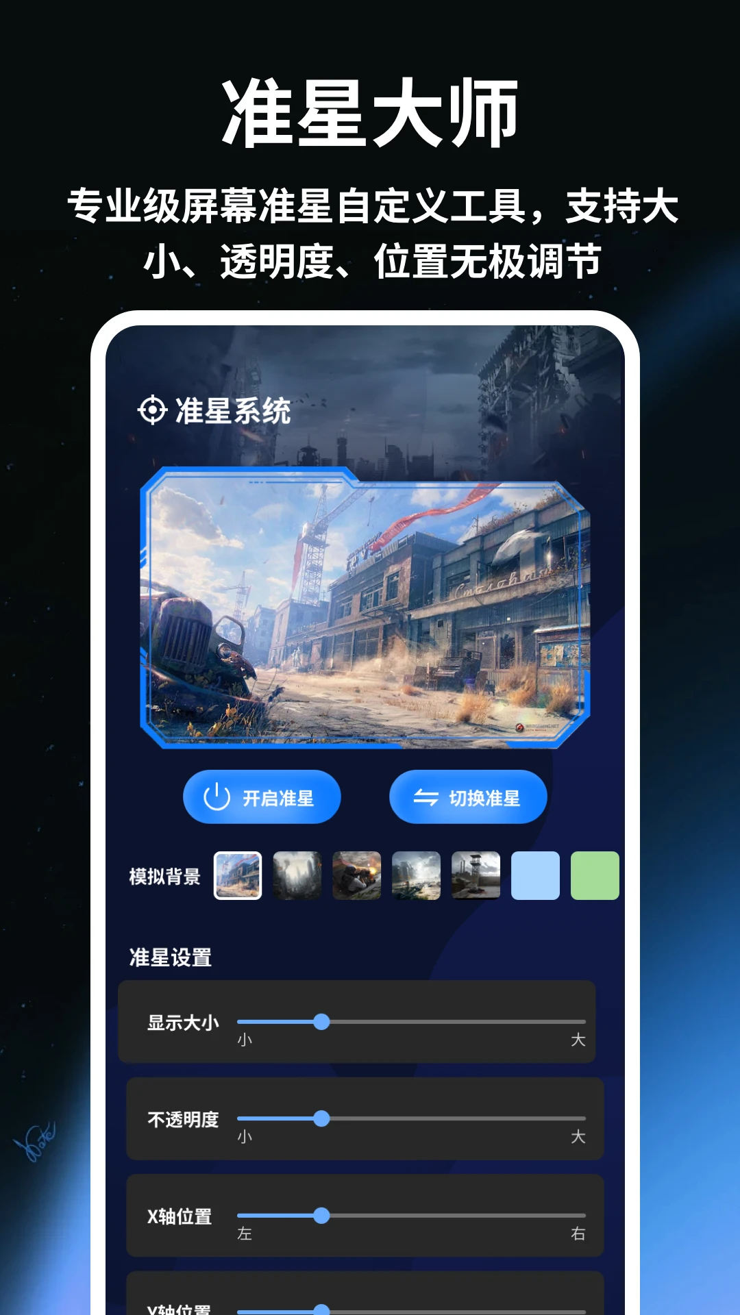 准星辅助器助手截图