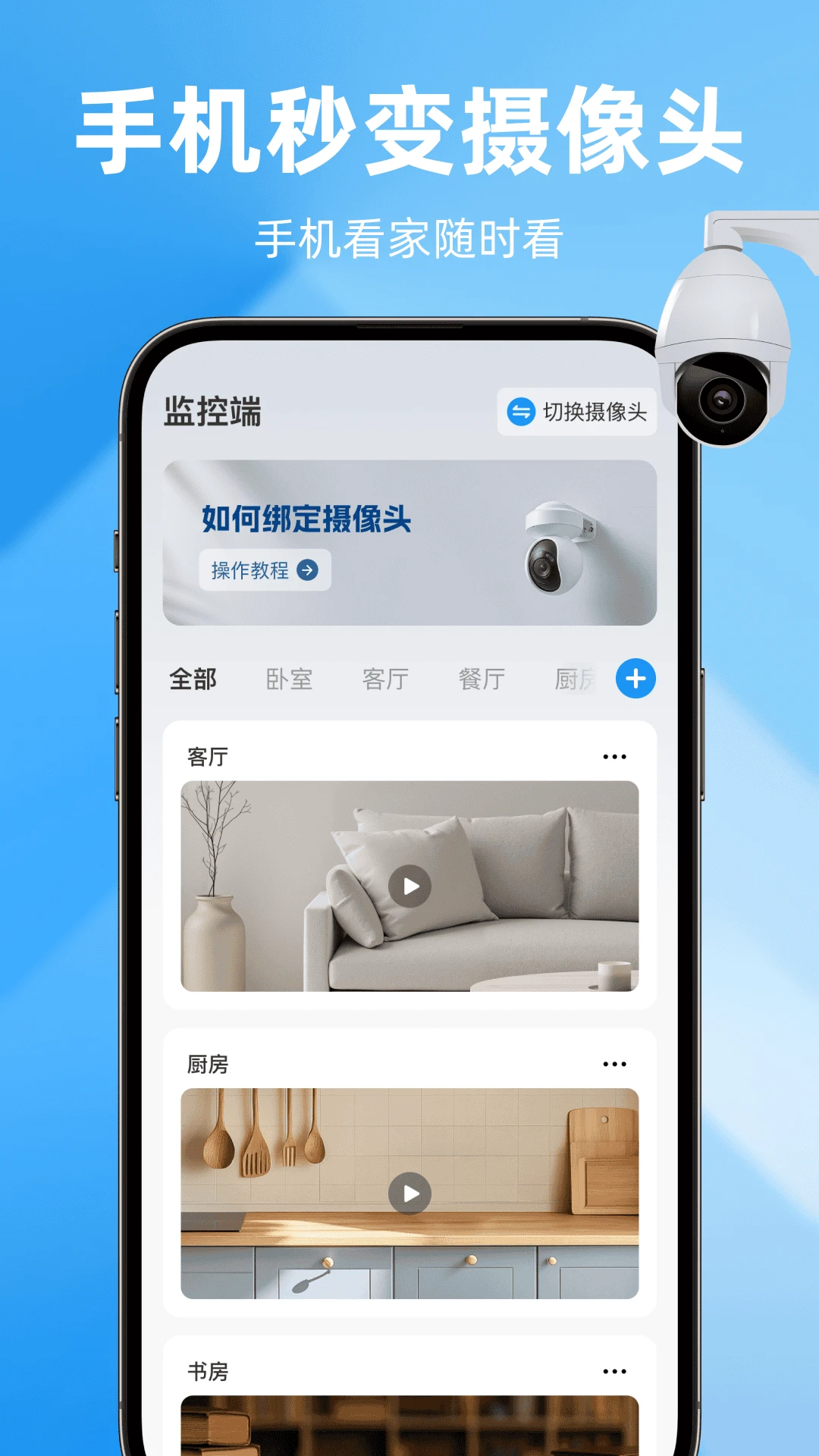 远程监控智能守家截图