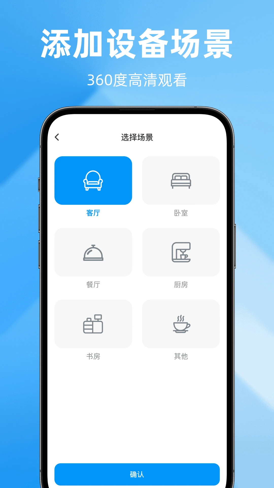 远程监控智能守家截图