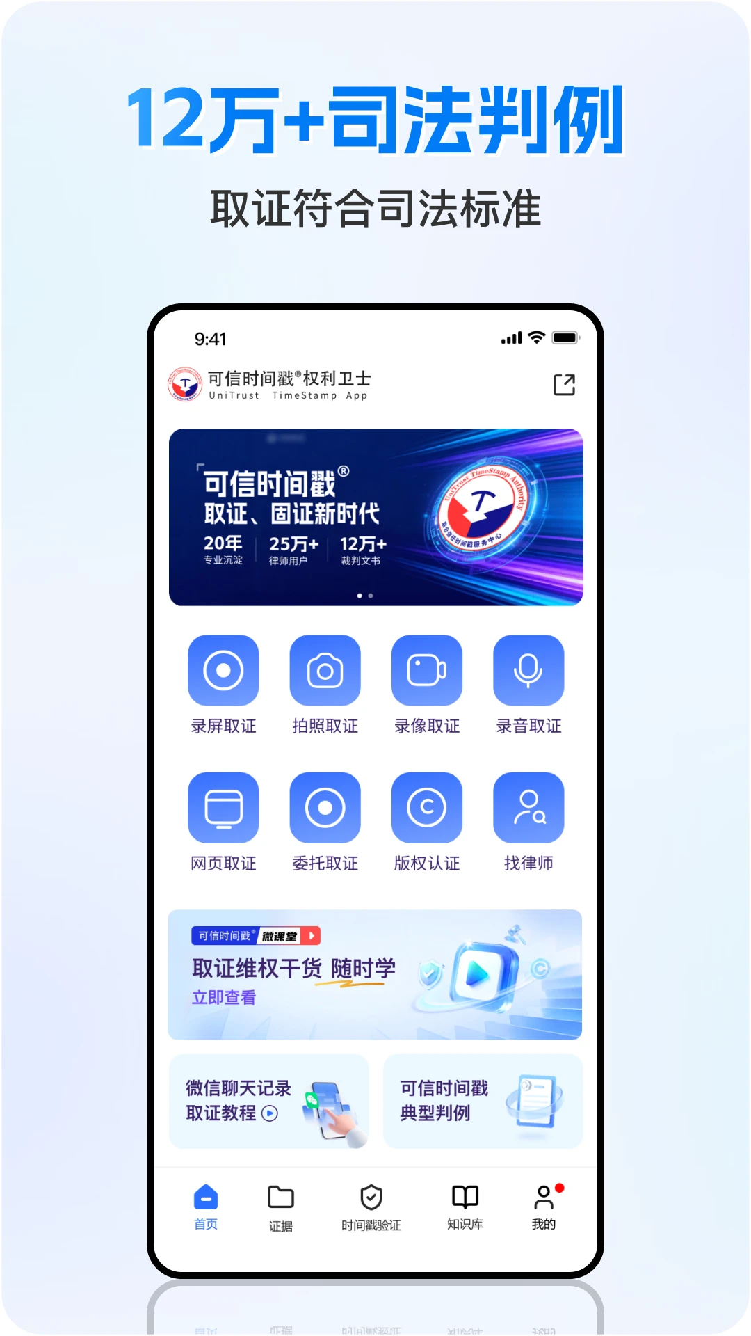 权利卫士截图