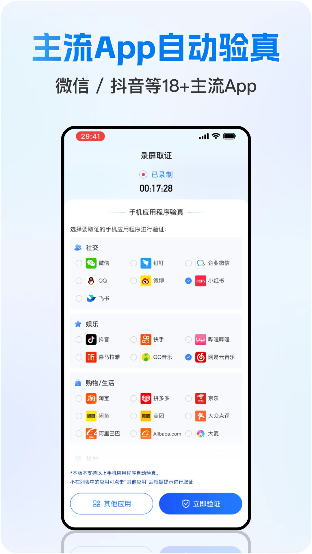 权利卫士截图