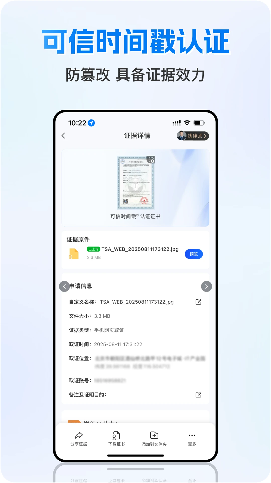 权利卫士截图