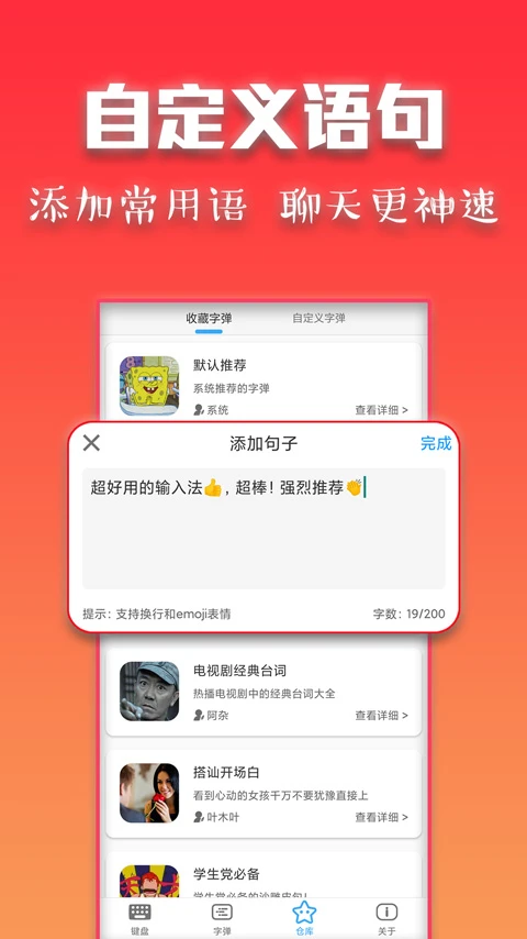 斗字输入法截图