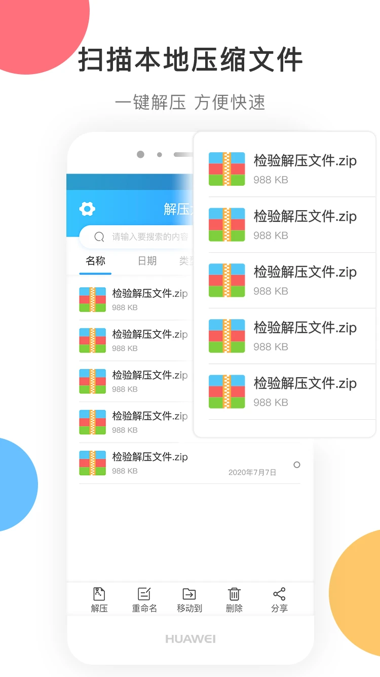 zip解压截图