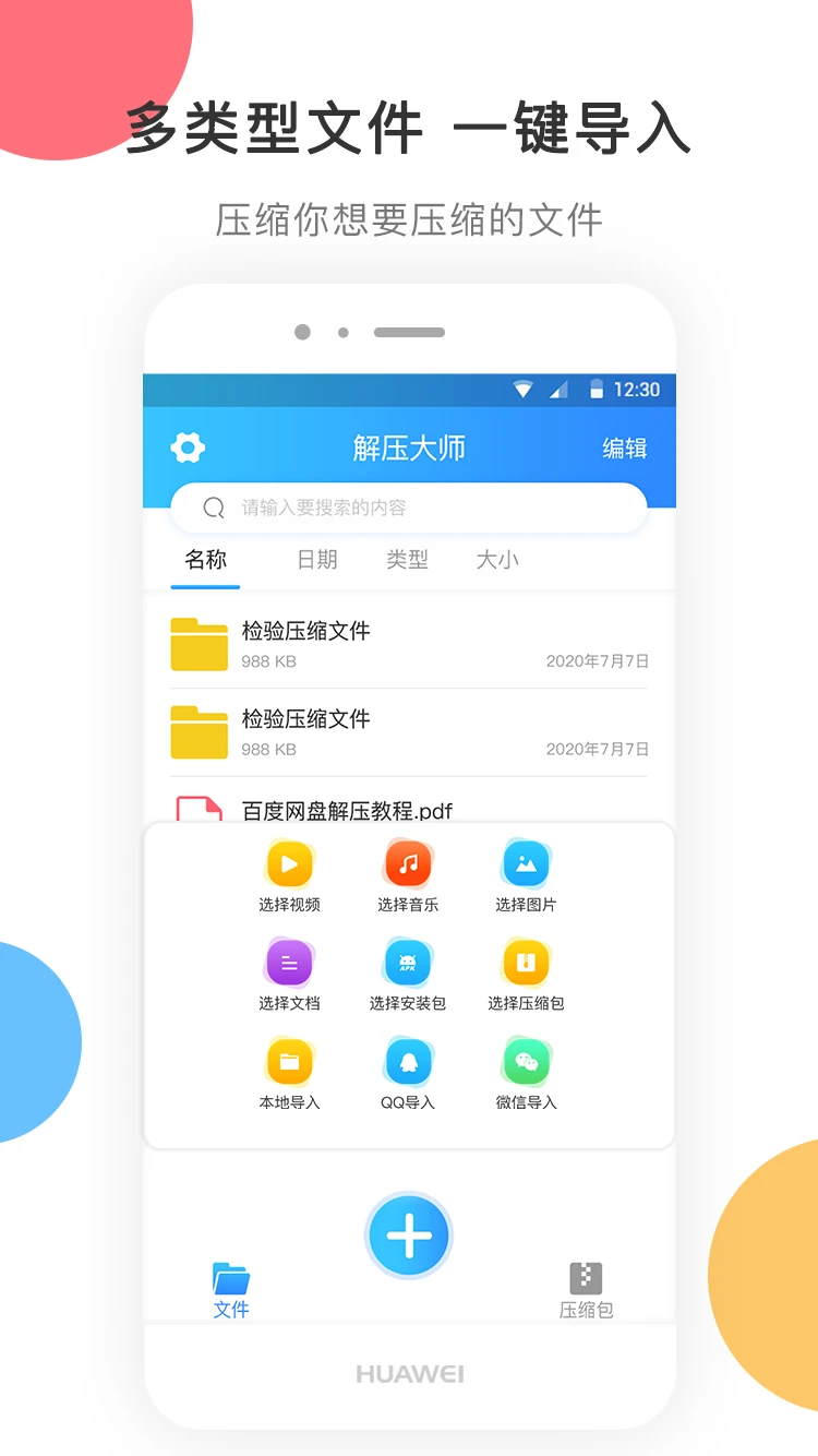 zip解压截图