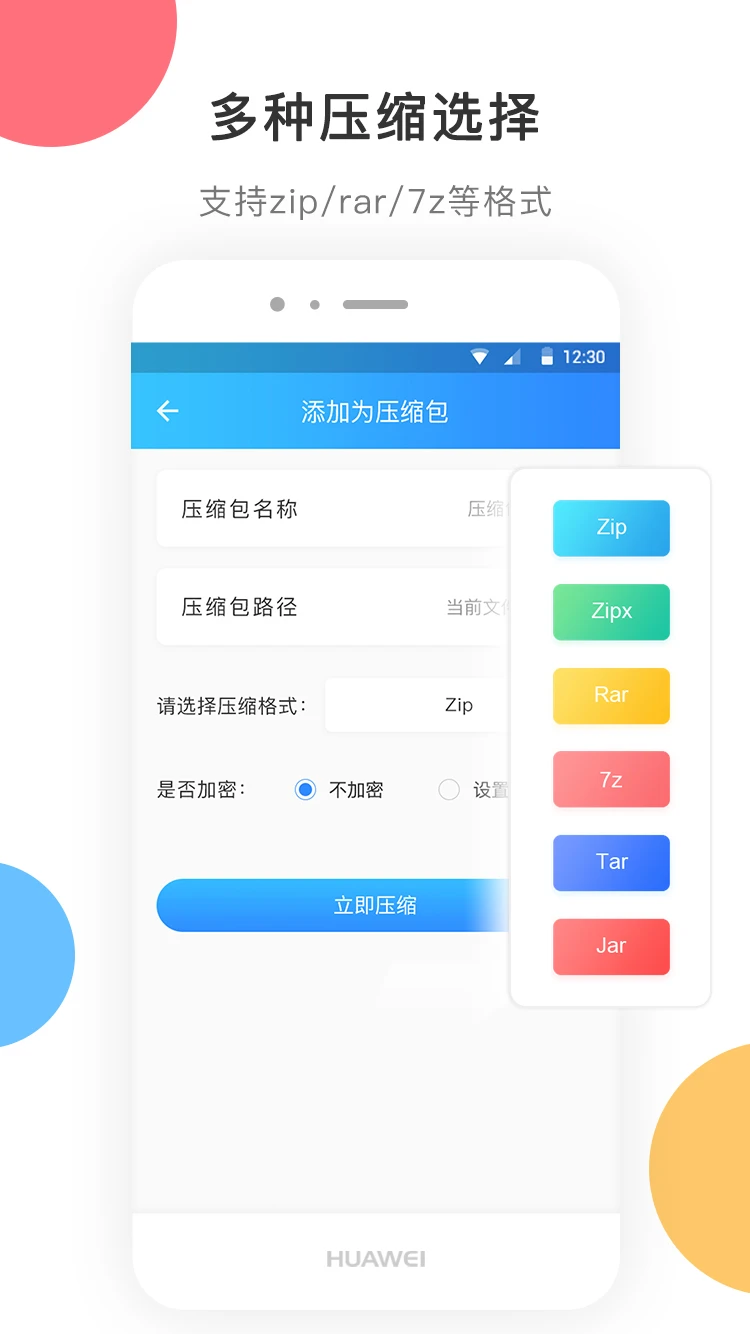 zip解压截图