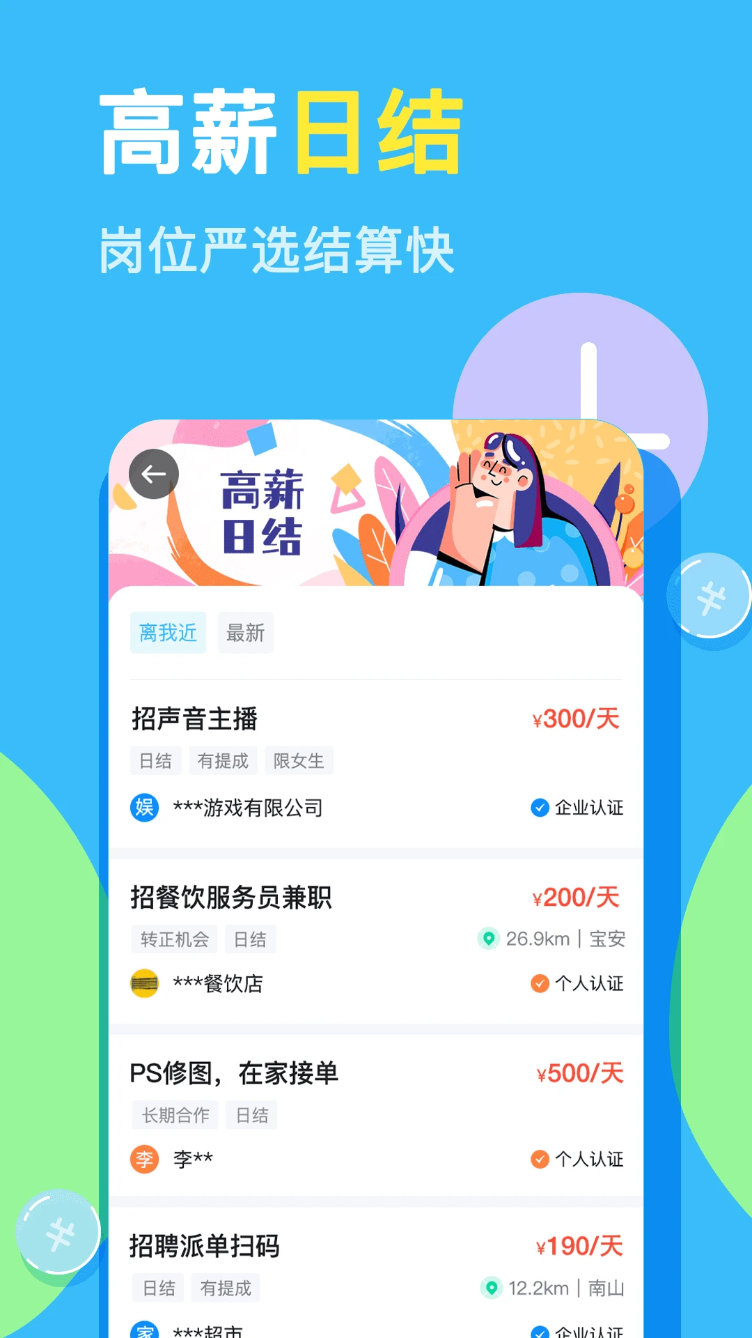 兼小宝兼职截图