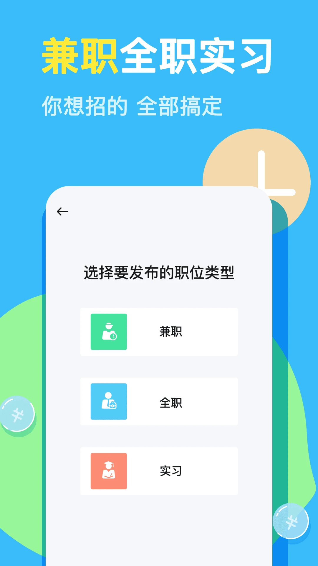 兼小宝兼职截图