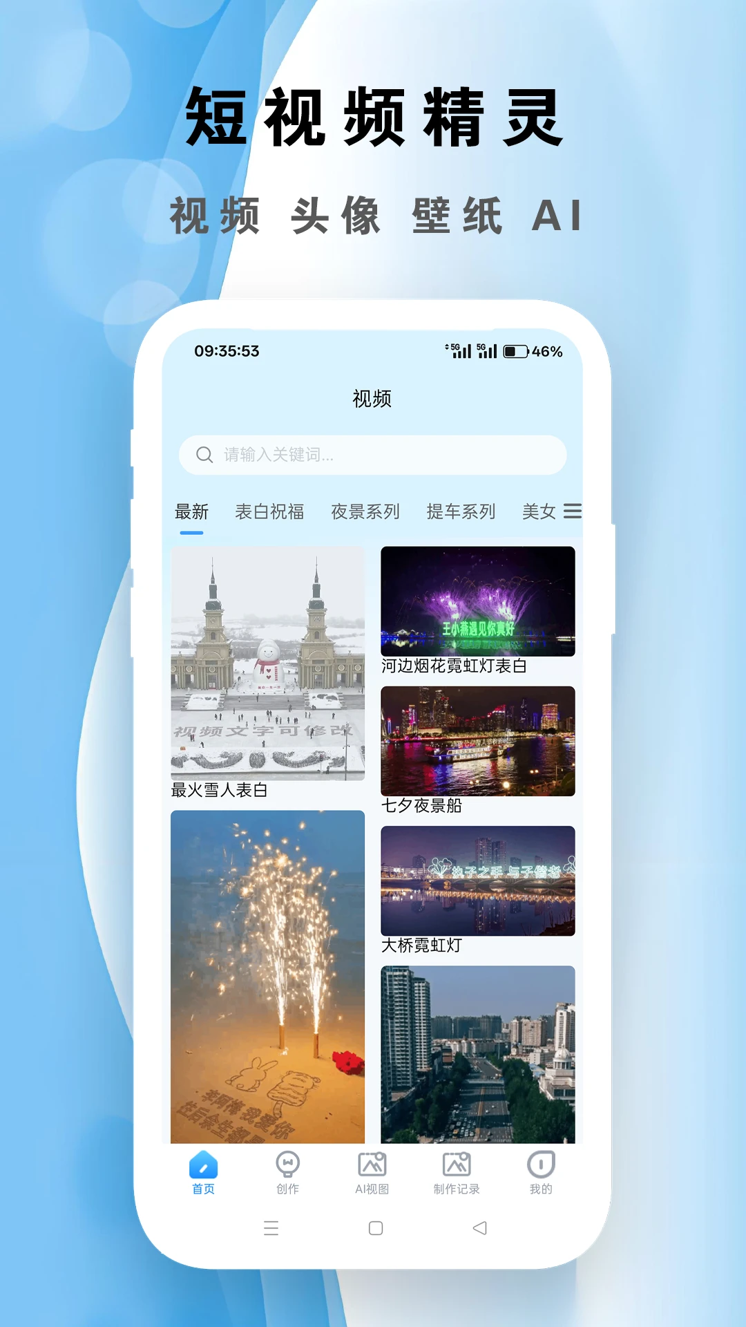 短视频精灵截图