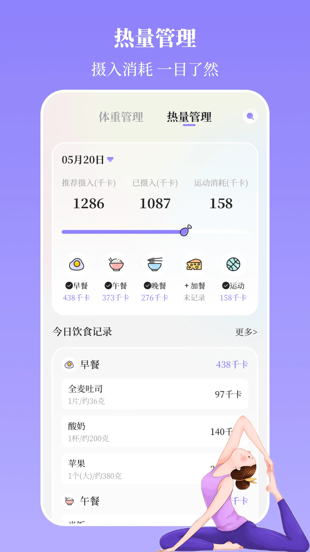 瑜伽yoga减肥瘦身截图