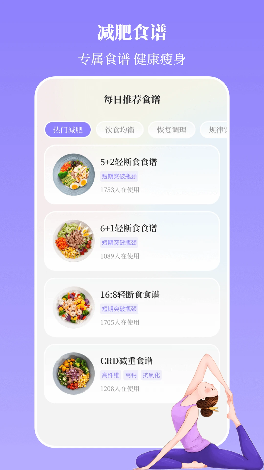 瑜伽yoga减肥瘦身截图
