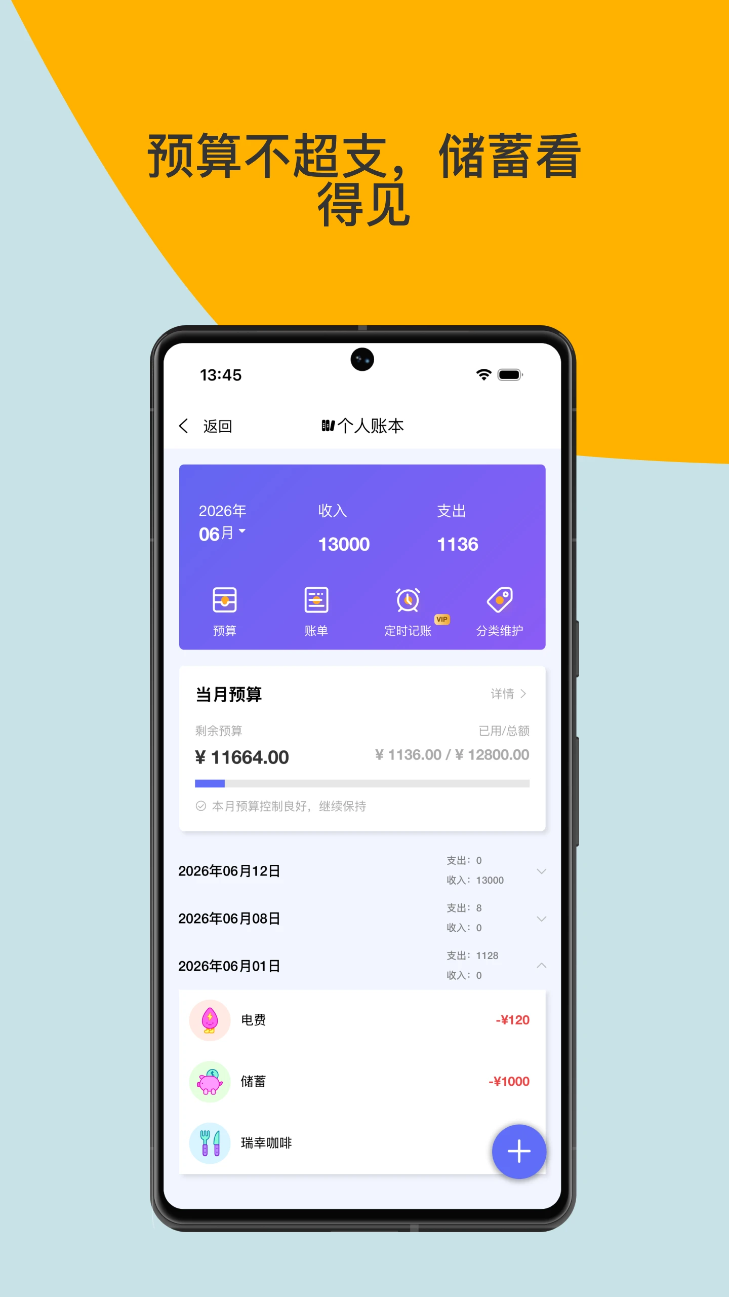 记账通截图