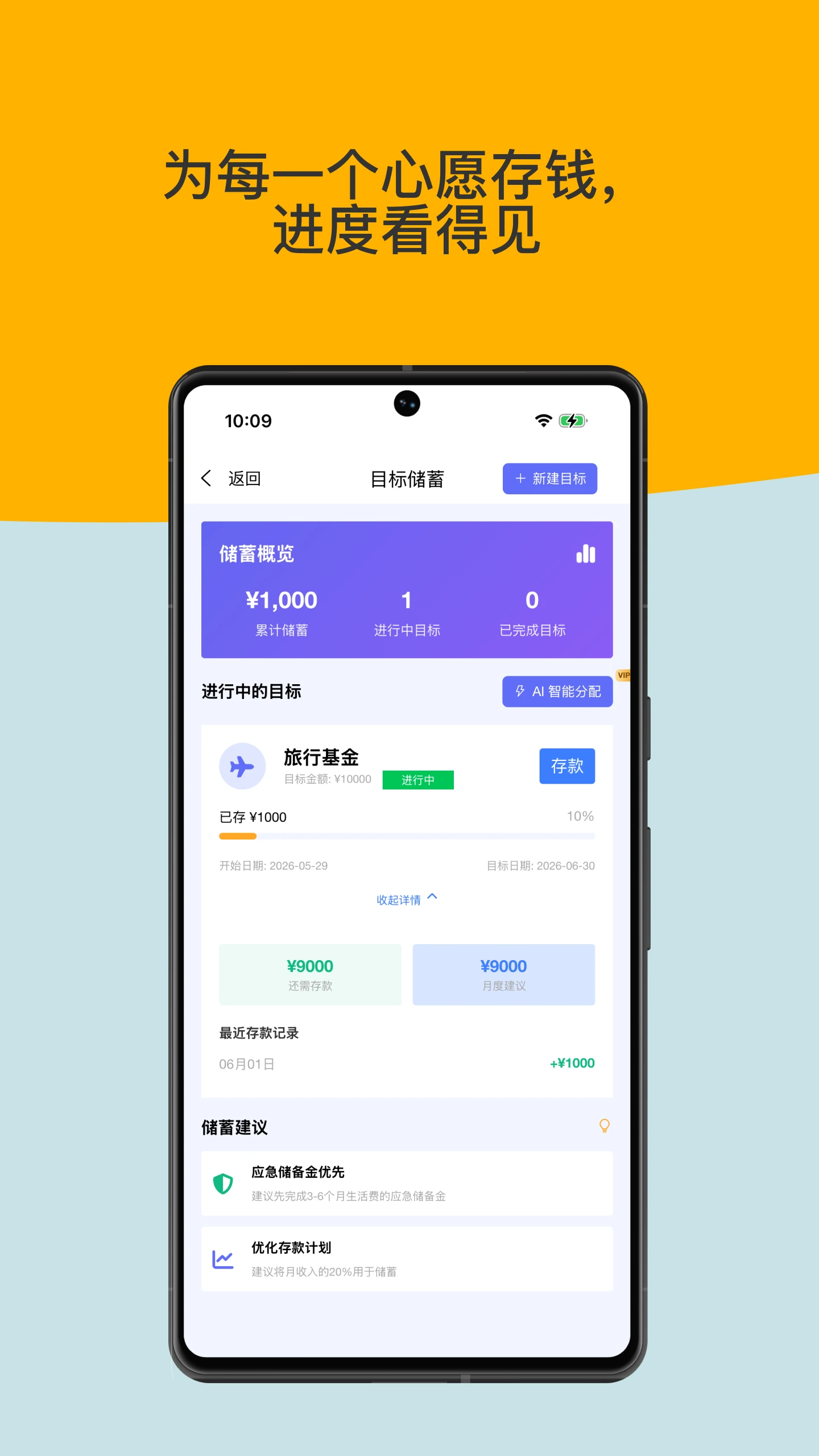 记账通截图
