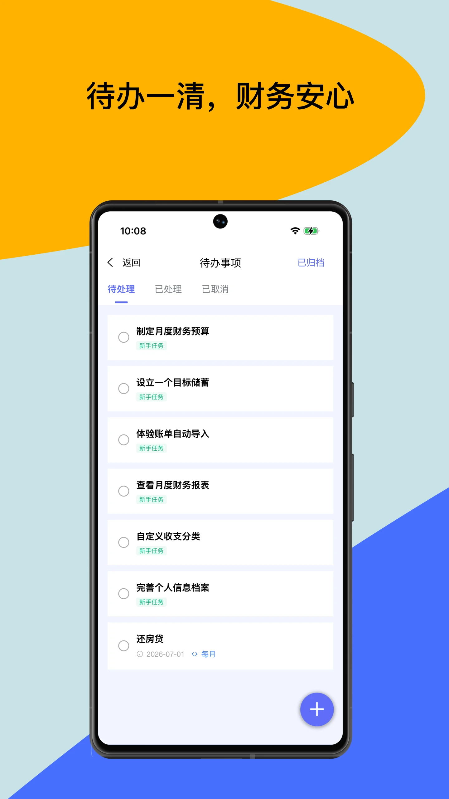 记账通截图