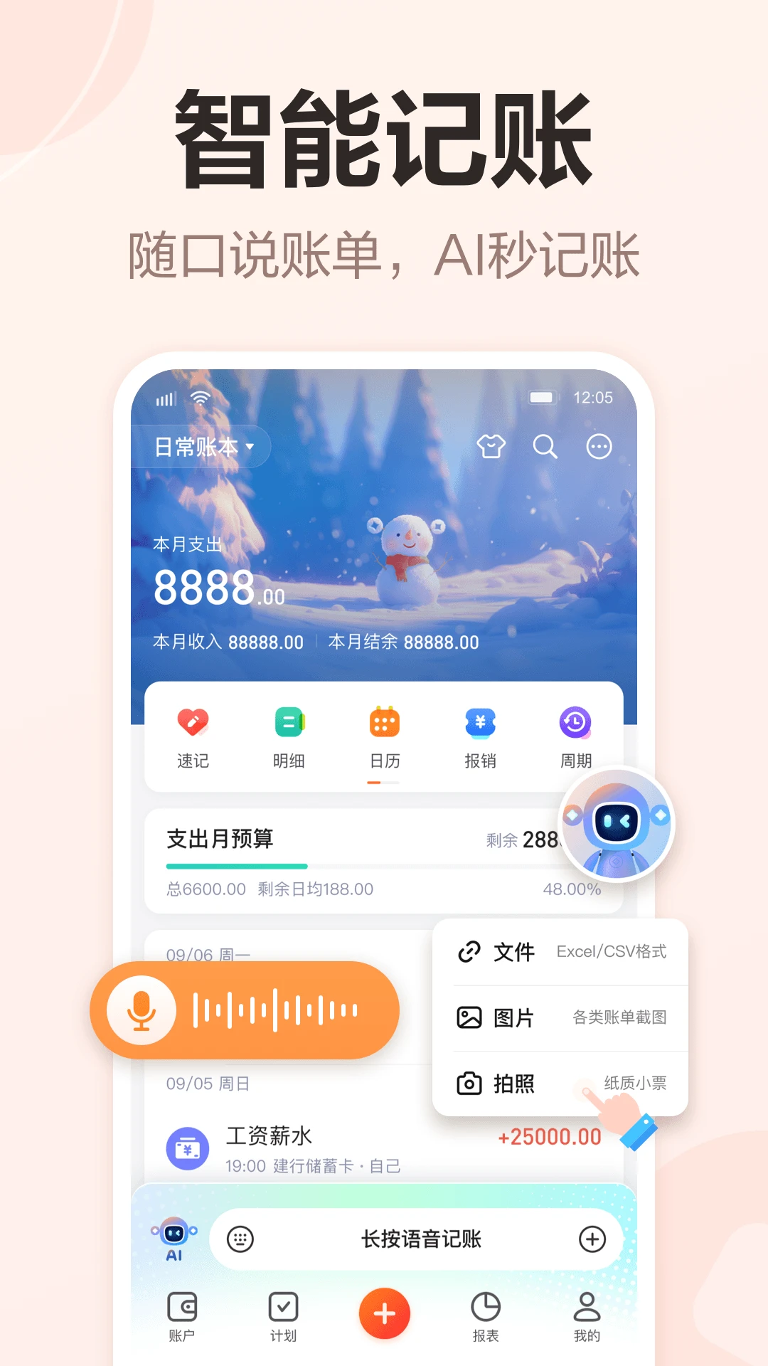 挖财记账截图
