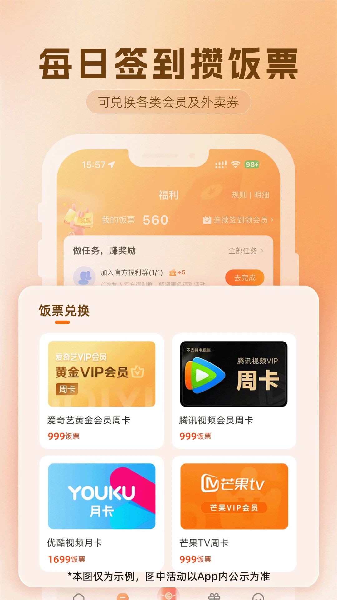 歪麦霸王餐截图