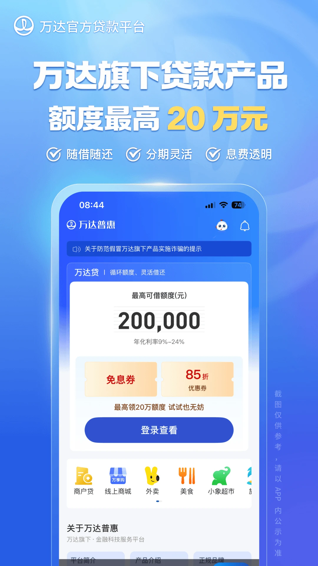 万达普惠截图