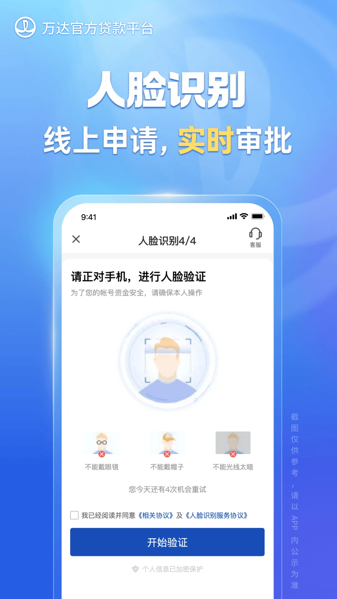万达普惠截图