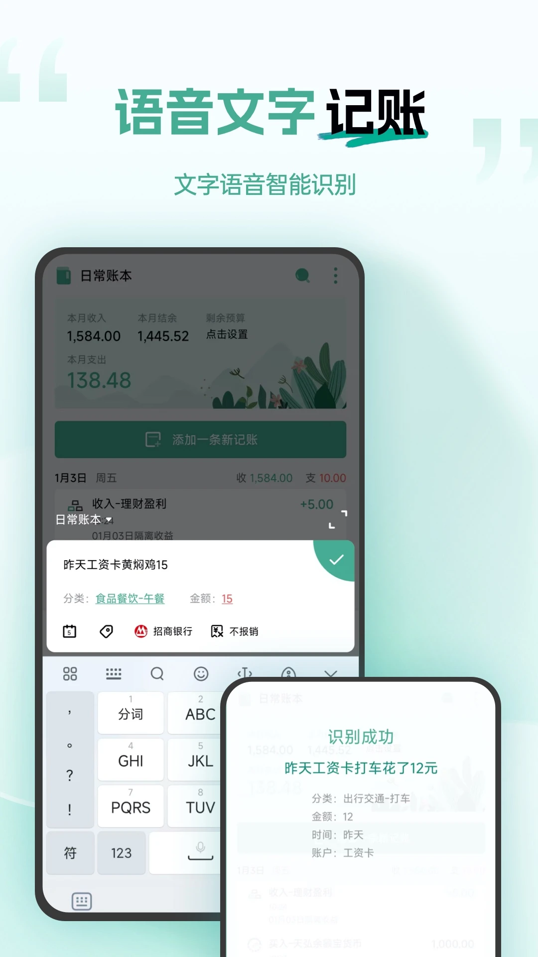 一木记账截图