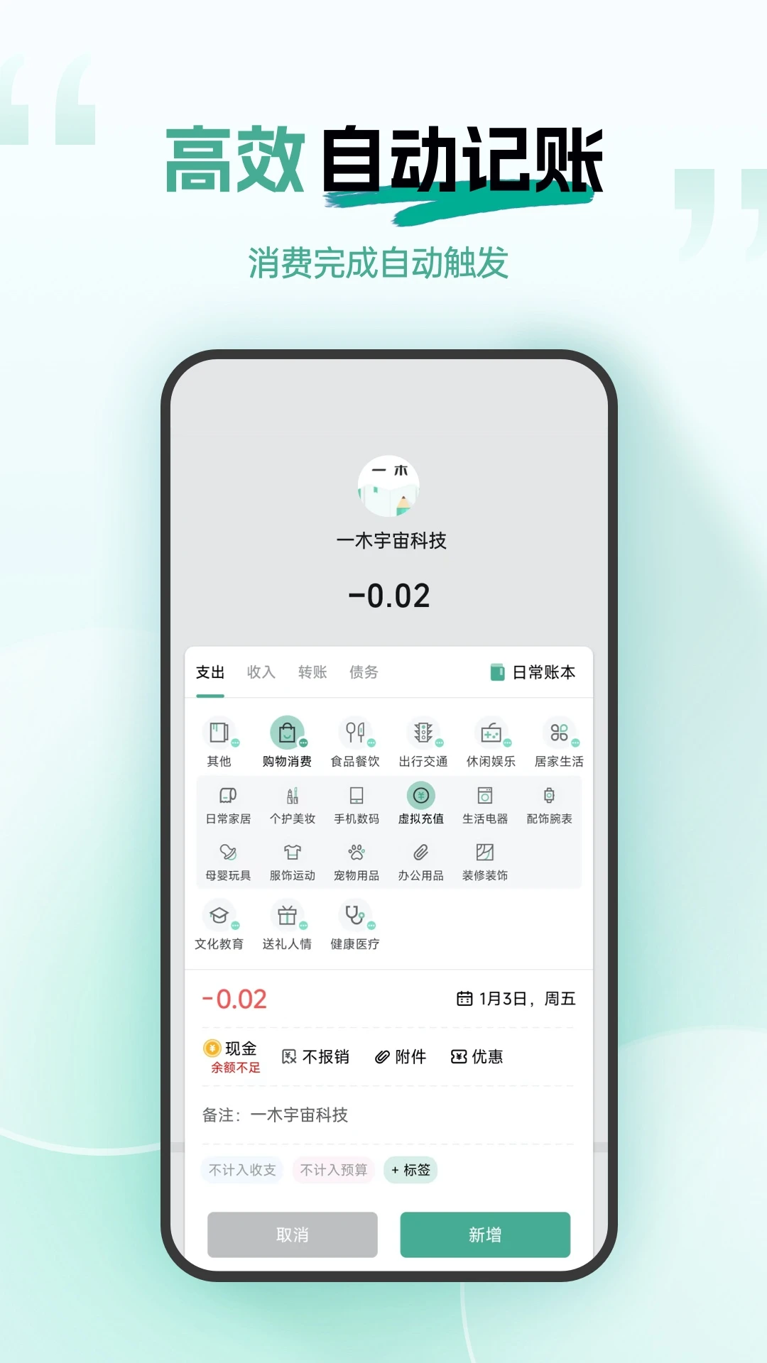 一木记账截图