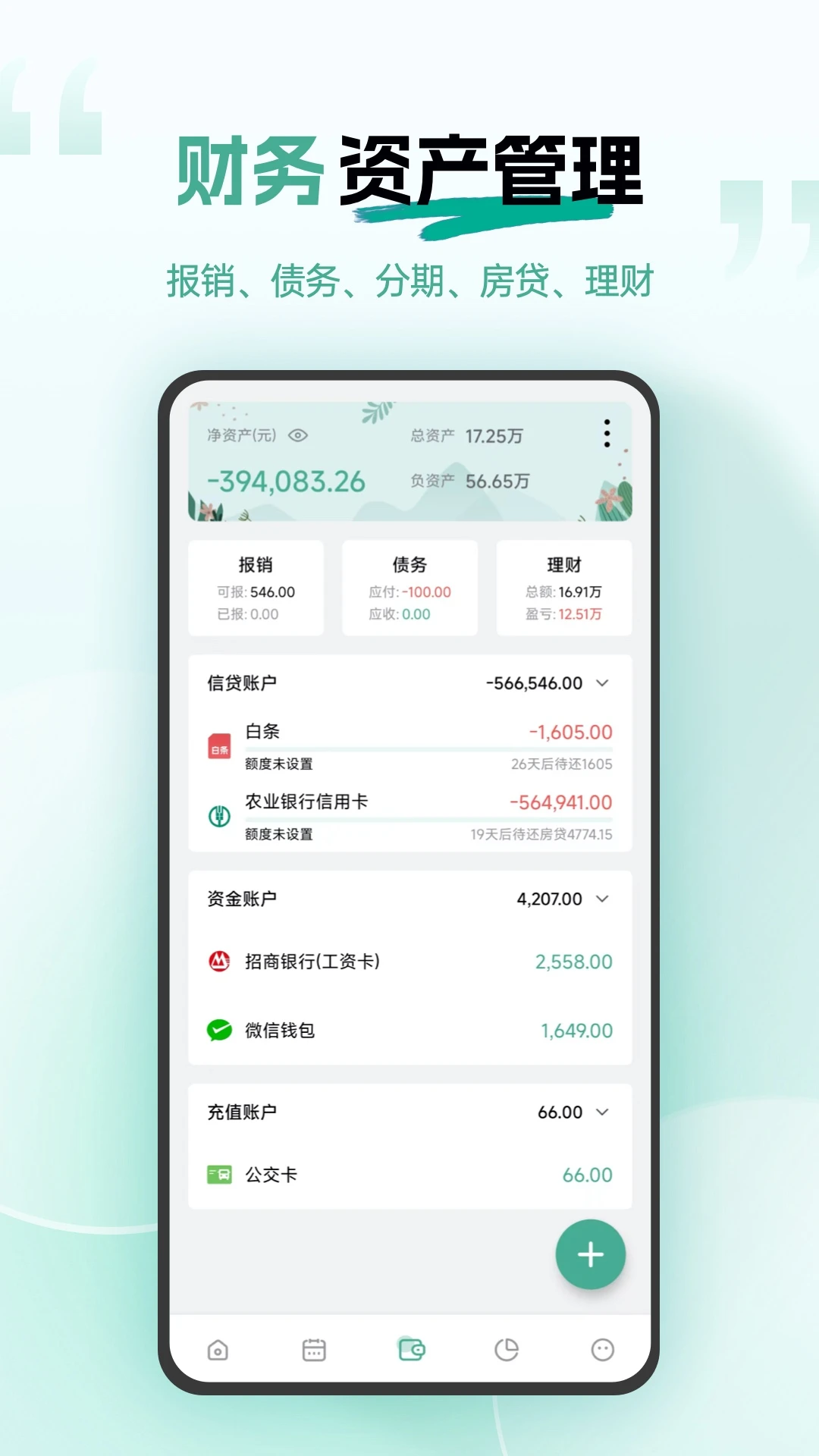 一木记账截图