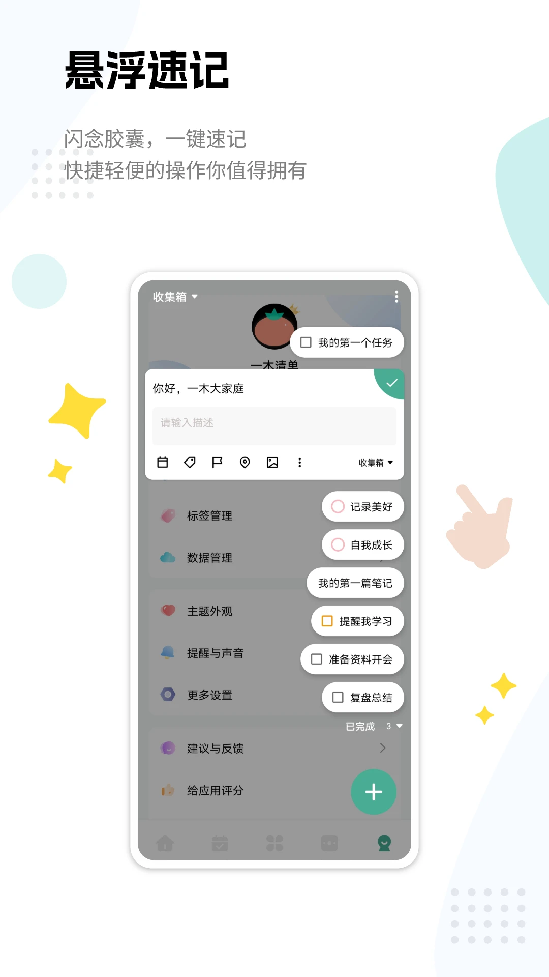 一木清单截图