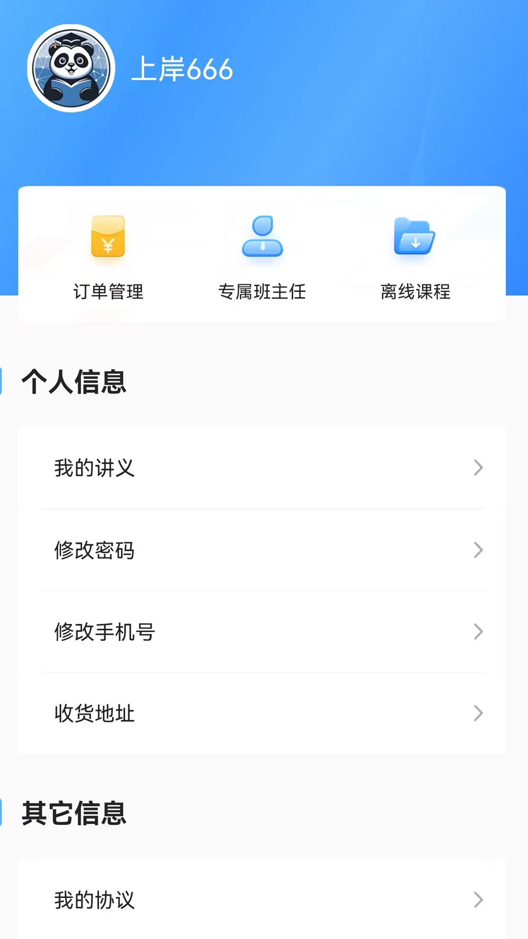 网课熊截图