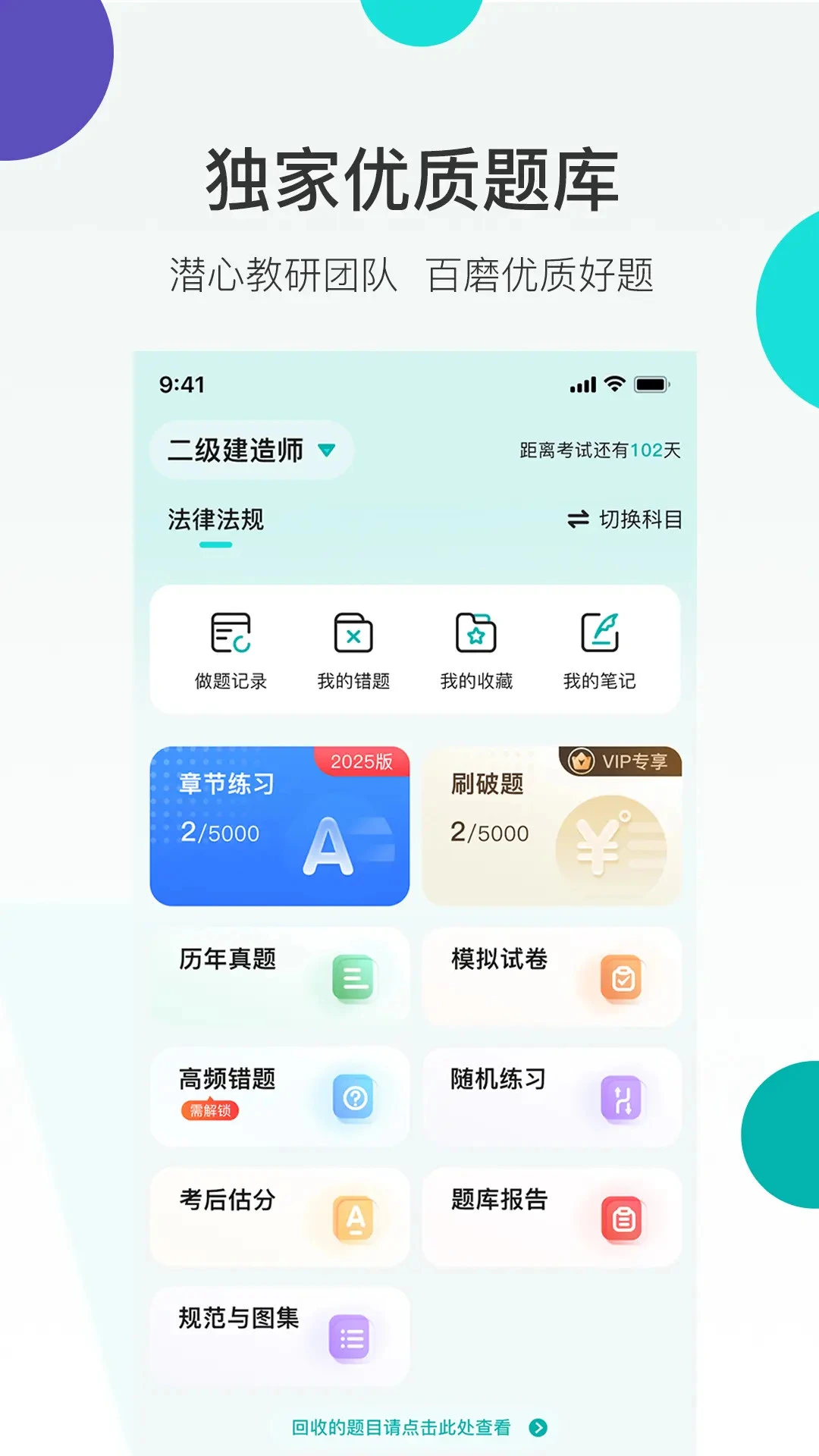 哇题库截图