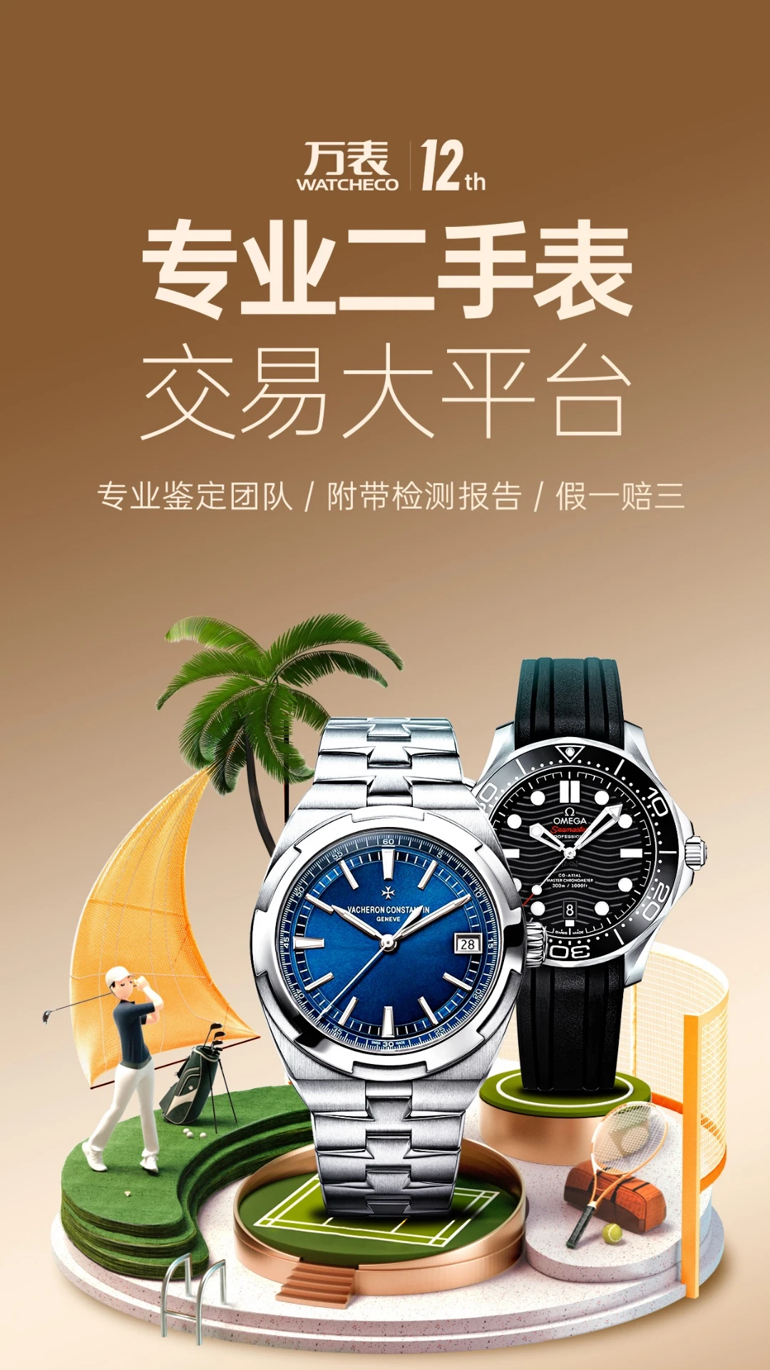 万表二手表截图