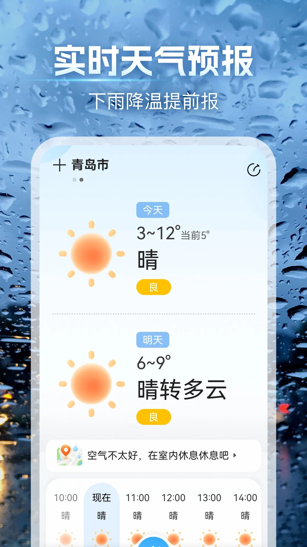 天气预报网截图