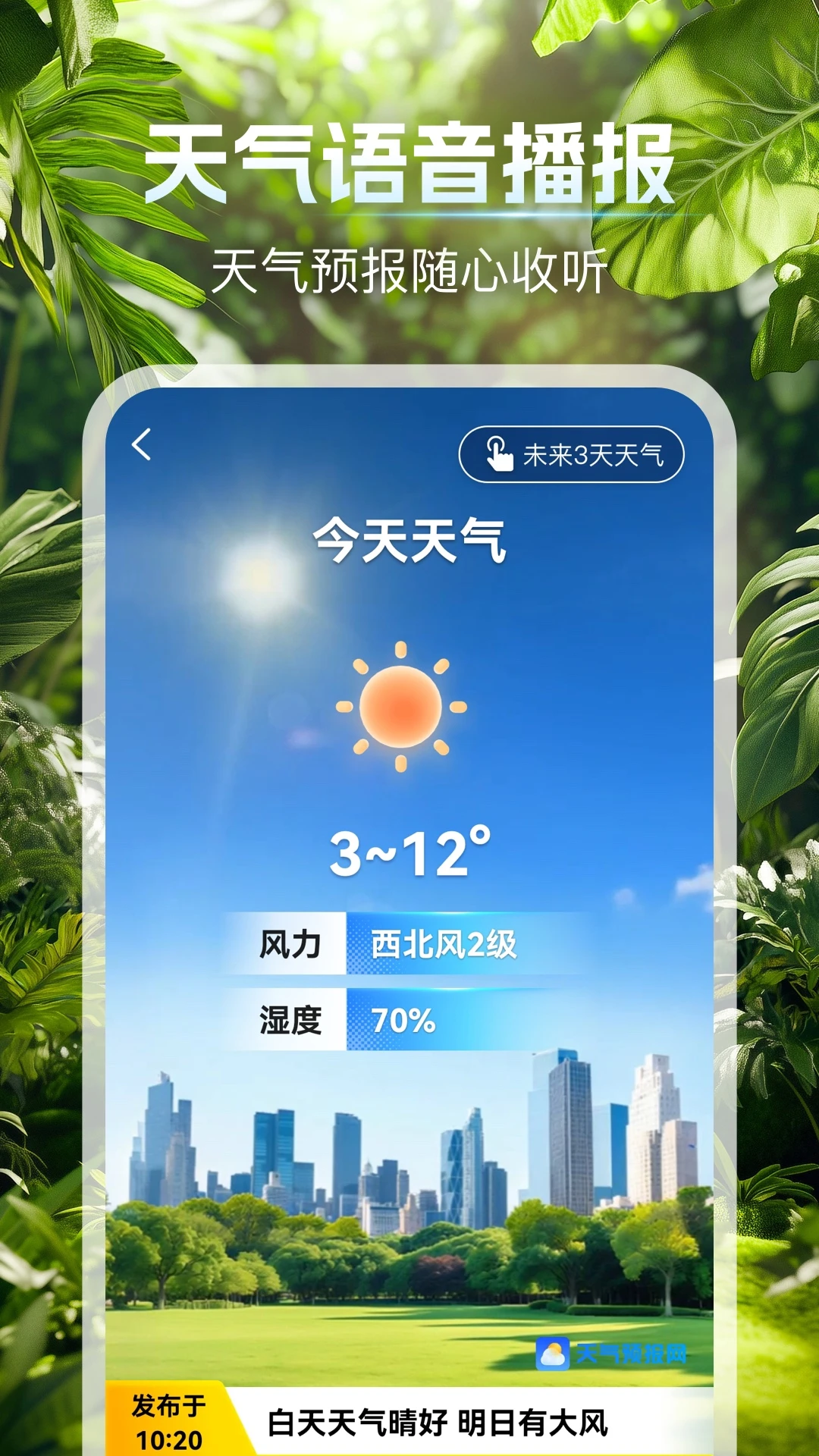 天气预报网截图