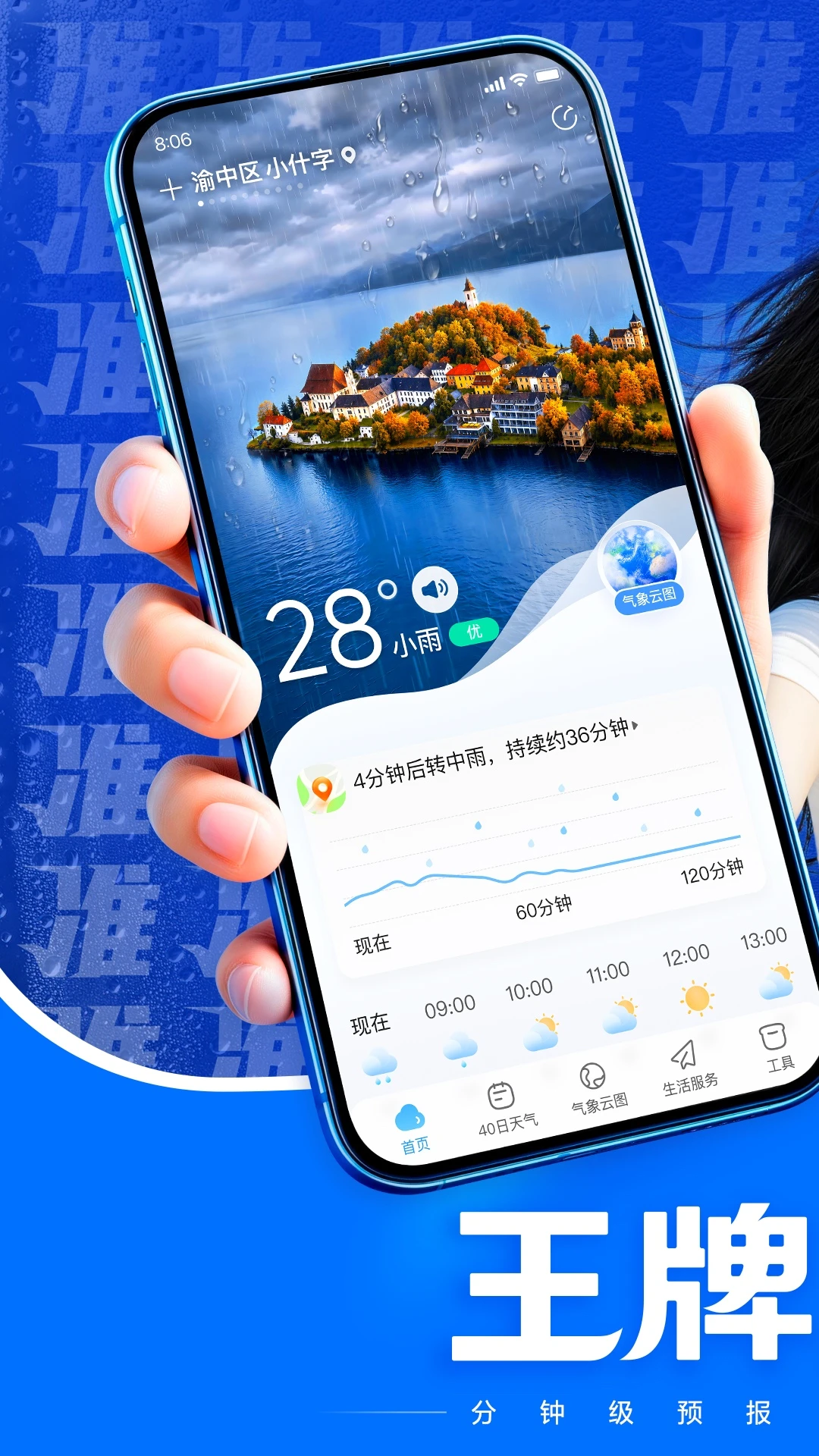 王牌天气截图
