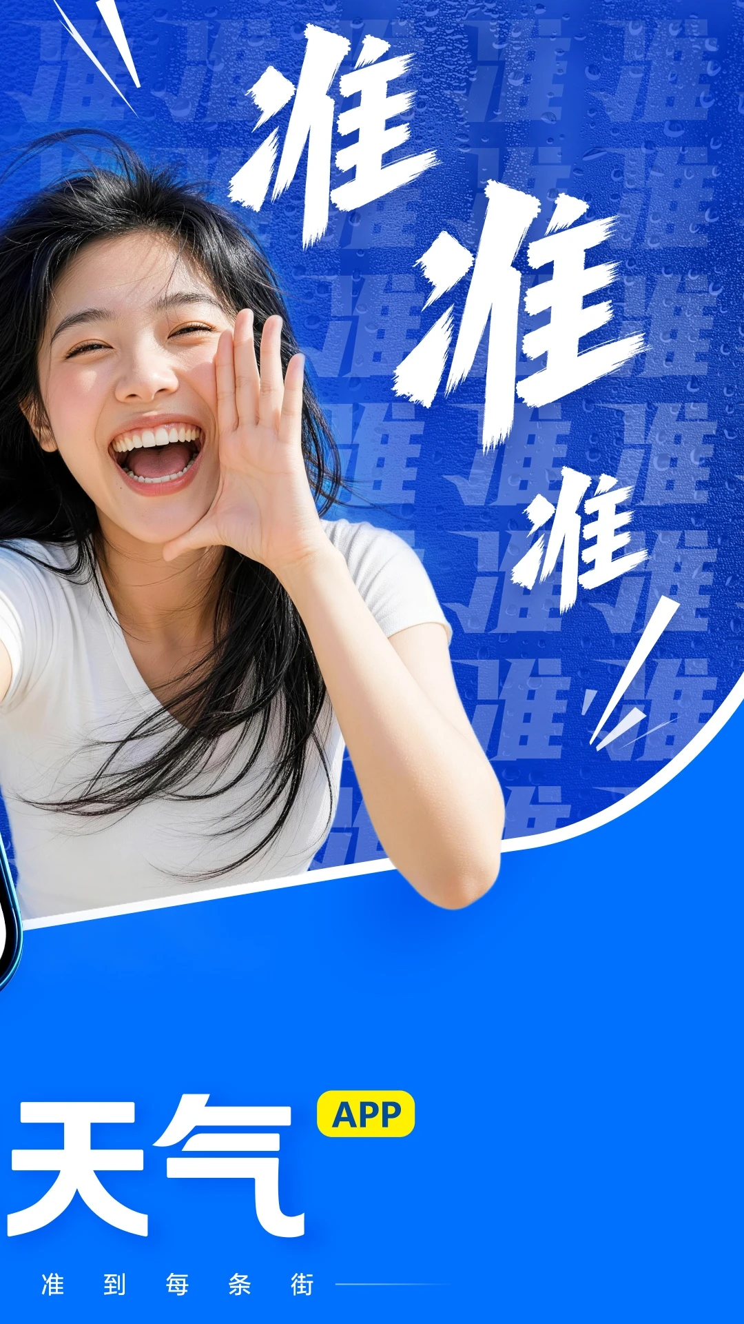 王牌天气截图