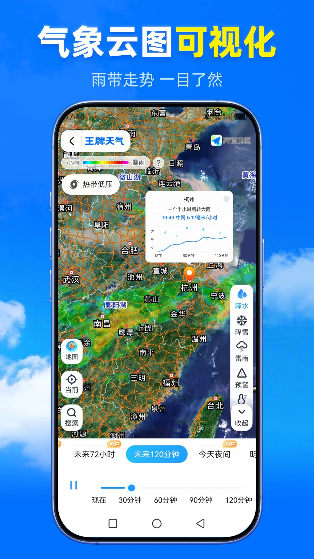 王牌天气截图