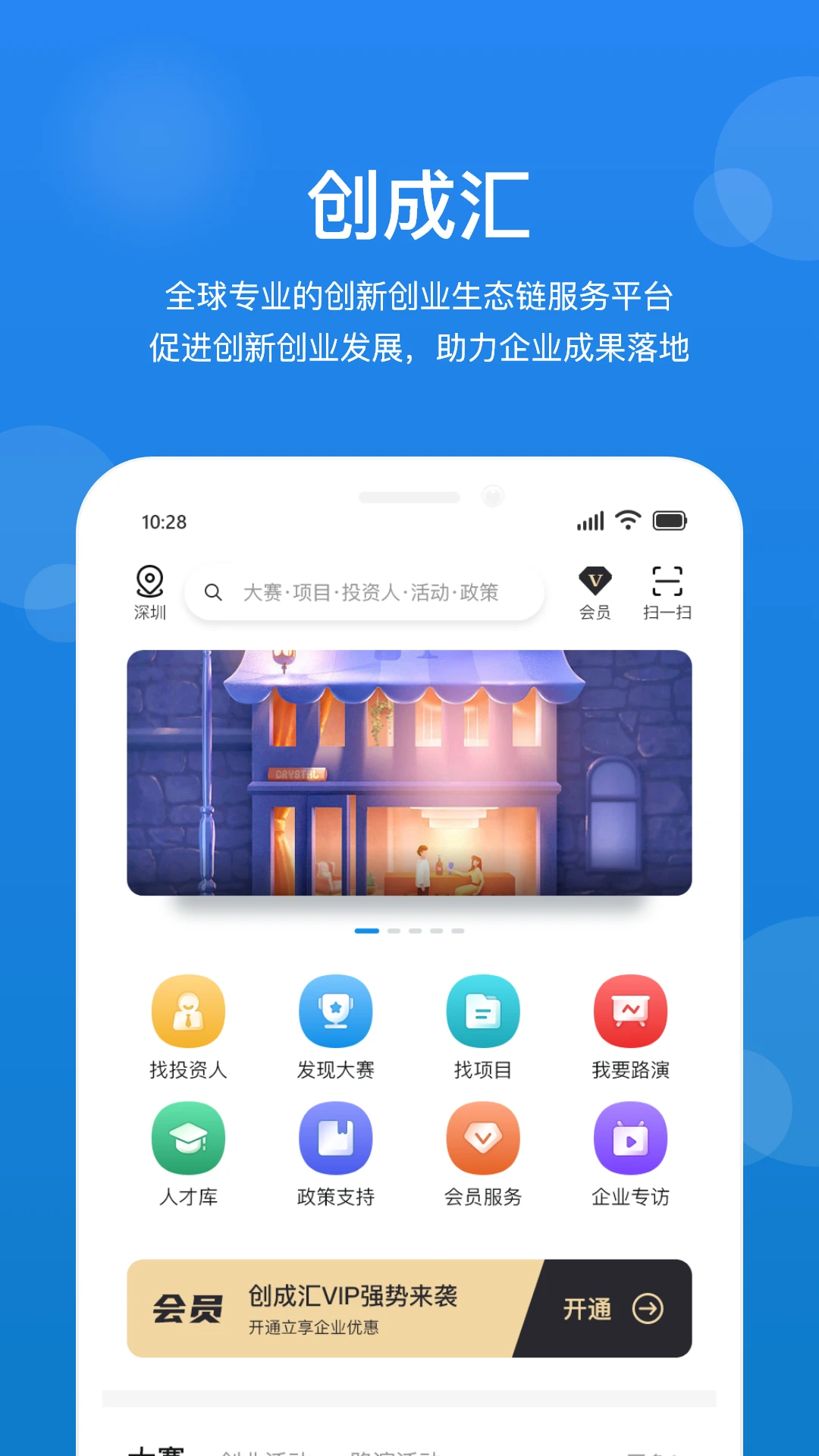 创成汇截图