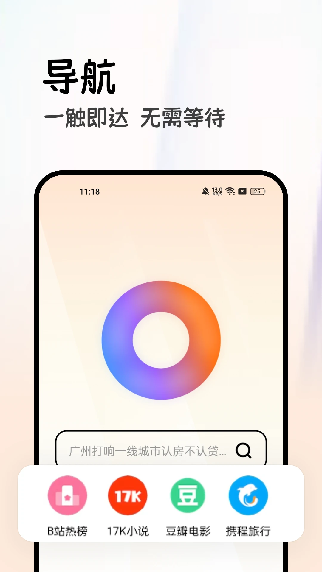 全能浏览器截图