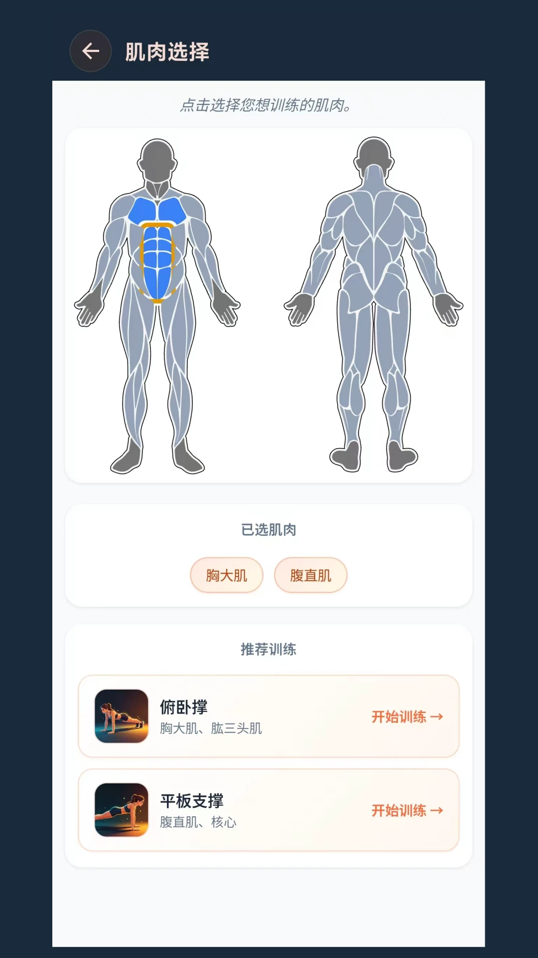 健身Flag截图