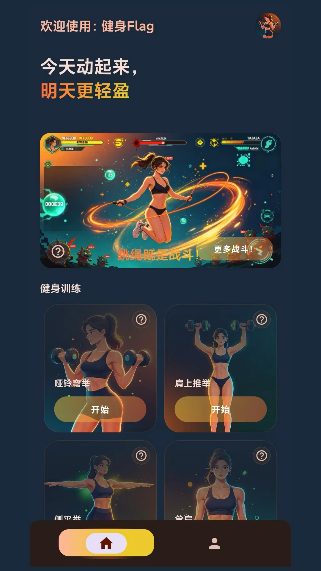 健身Flag截图