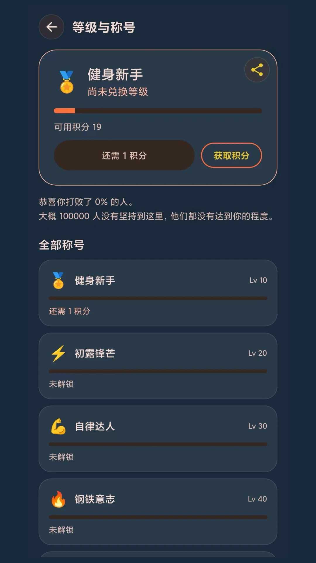 健身Flag截图