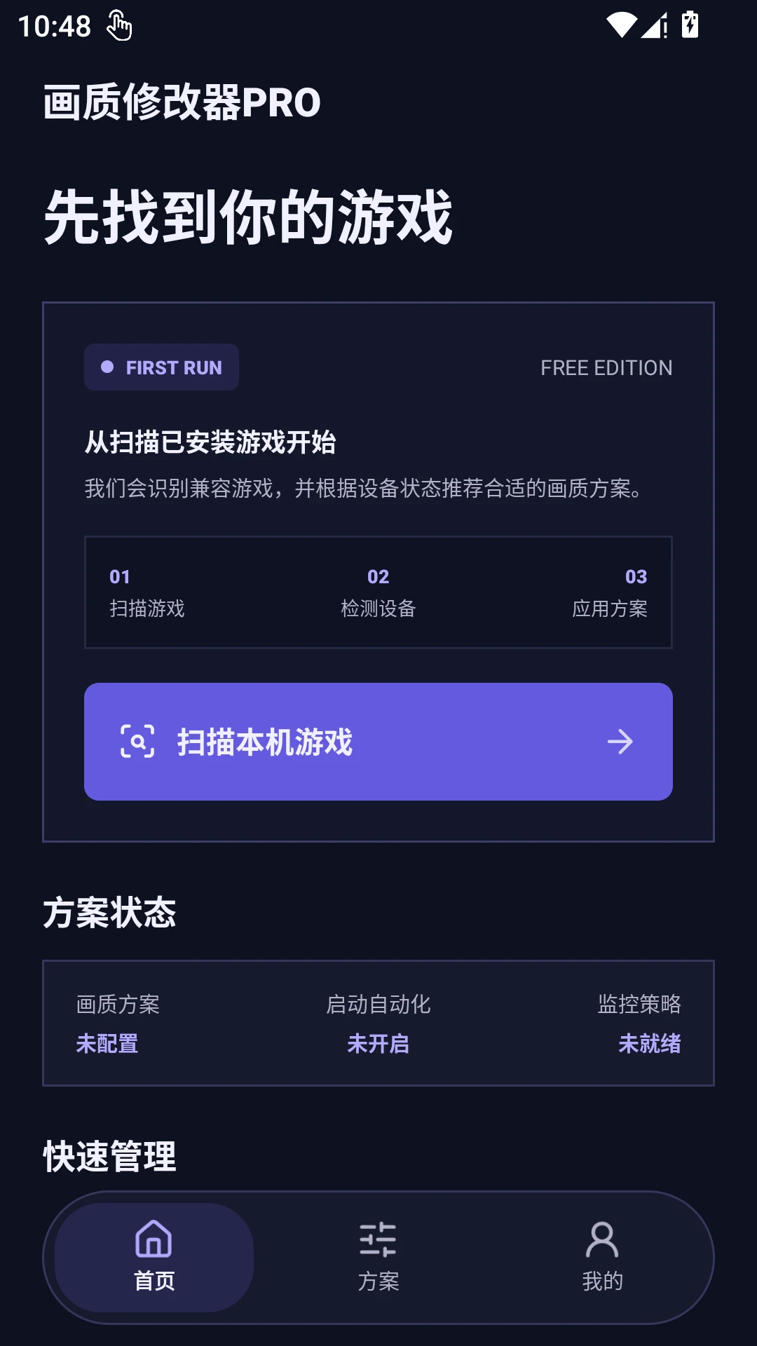画质修改器pro截图
