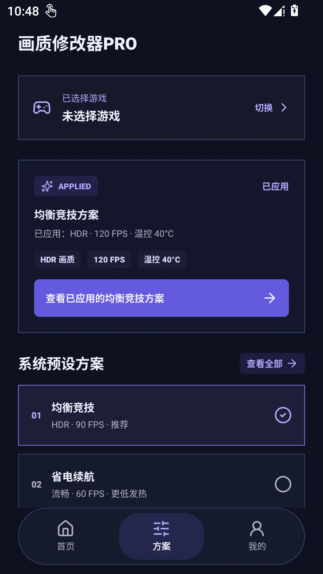 画质修改器pro截图