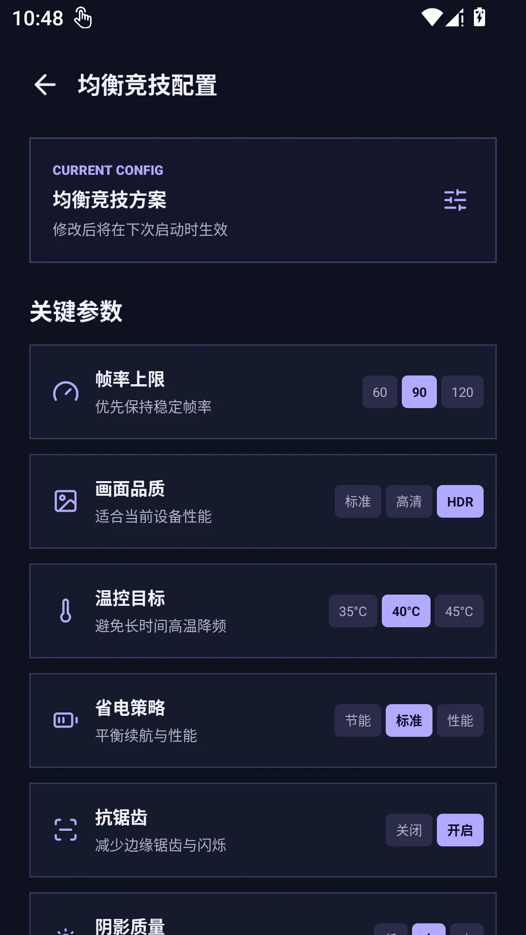 画质修改器pro截图