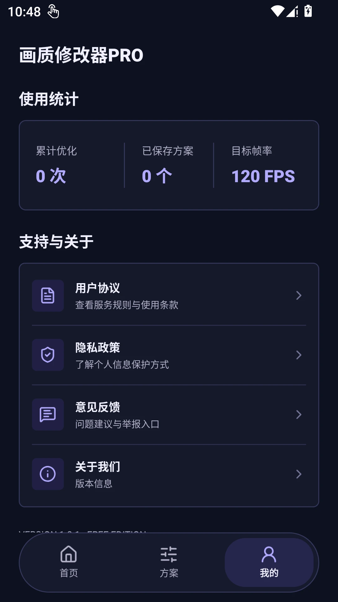 画质修改器pro截图